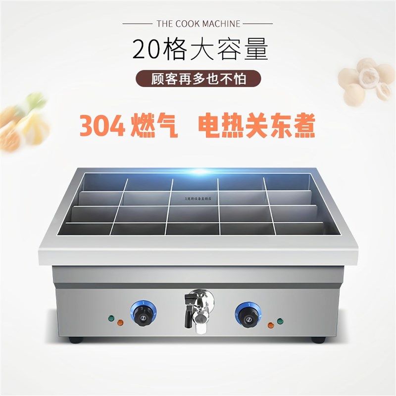40格豪华商用电关东煮机燃气关东煮便利店串串香锅多功能麻辣烫锅