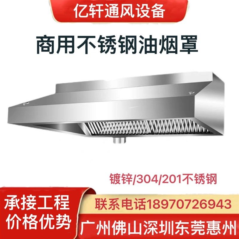 不锈钢烟罩商用排烟罩集烟罩吸烟罩酒店饭店食堂定制抽油烟机安装