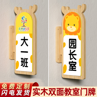 幼儿园班牌定制实木门牌创意儿童学校培训机构教室门牌教师办公室