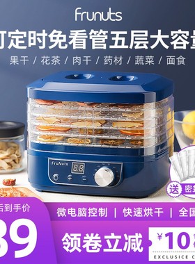 frunuts 干果机食物烘干机水果蔬菜宠物肉类食品风干机小型家用