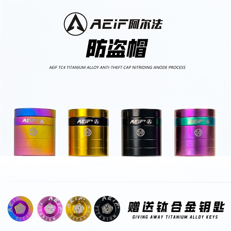 阿尔法钛合金防盗帽 螺丝套筒M10M8改装布雷博水鸟 M50螃蟹卡钳