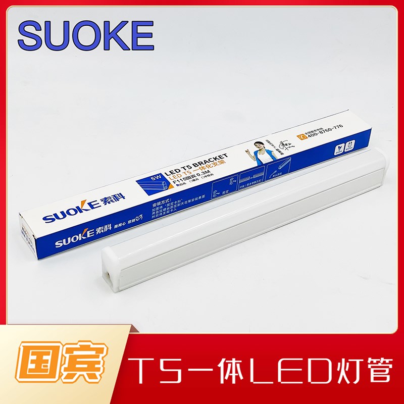 F115国宾系列led灯管t5一体支架日光灯恒流无频闪5w10w14w16w18w