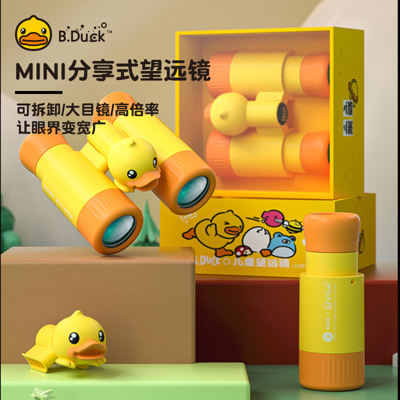 B.Duck小黄鸭望远镜高倍高清护眼男女孩子儿童玩具可分享式硅胶款