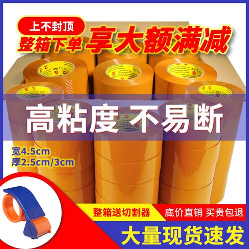 黄色胶带大卷快递打包胶纸米黄色透明胶布淘宝宽封箱整箱封口