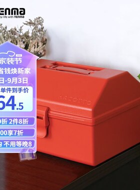 TENMA天马手提式小物收纳箱LL红色塑料画画工具箱收纳盒水彩颜料