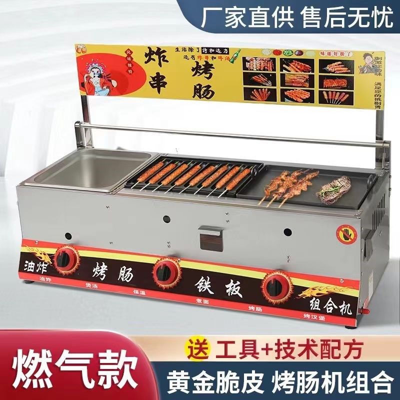 商用脆皮烤肠机燃气油炸锅淀粉烤肠关东煮机油炸烤肠机组合一体机图片