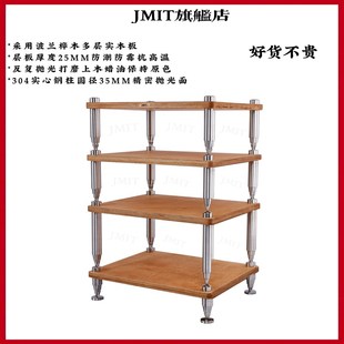JMIT哑光面功放机架 304实心钢柱多层桦木实木板上木蜡油避震机柜