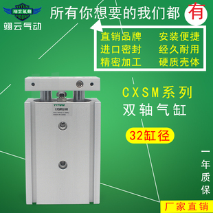 CXSL32 翊云双杆双轴气缸CXSM32