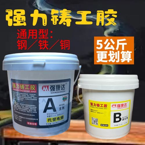 强力铸工胶工业金属修补剂ab胶管道水箱金属零部件砂眼缺陷修复