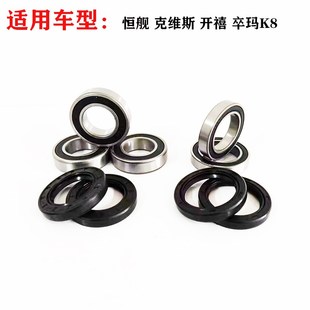 克维斯K16恒舰s5卒玛K8开禧越野摩托车前后轮轴承轮毂油封轴套保