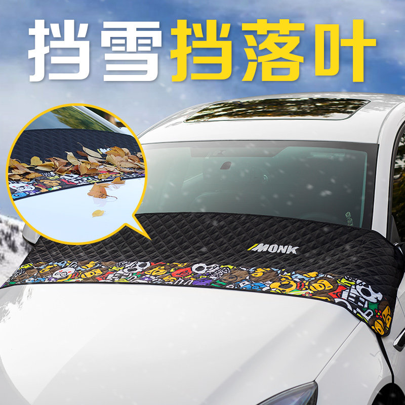 汽车前挡风玻璃雨槽防雪罩冬季挡布防霜罩前挡挡树叶前风挡防冻罩