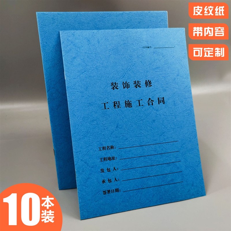 装修合同家装室内装饰协议单据收据装饰公司装修施工合同定做