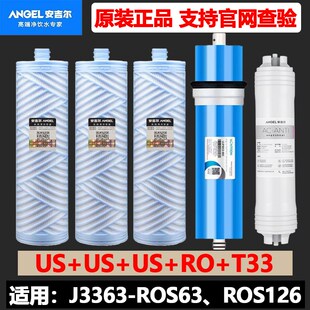 安吉尔净水器滤芯J3363-ROS63/J3363-ROS126/400G/800G商用净水机