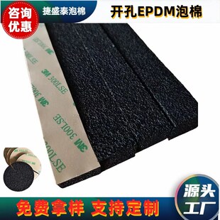 真空吸盘海绵开孔EPDM泡棉 机械手无痕海绵 密封胶条缓冲垫