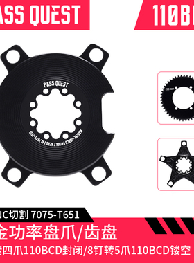 PASS QUEST迈金p325 110BCD牙盘功率8钉转BCD110/130盘爪盘托转接