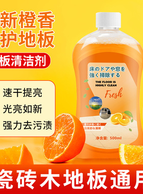 地板清洁剂家用瓷砖木地板杀菌清香型速干防滑拖地专用通用强去污