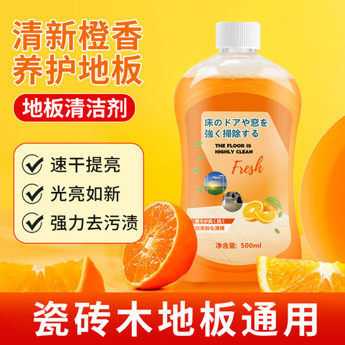 地板清洁剂家用瓷砖木地板杀菌清香型速干防滑拖地专用通用强去污