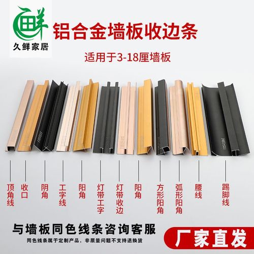 5/8厘铝合金护墙板收边条木饰面收口条工字阴阳角碳晶板同色线条