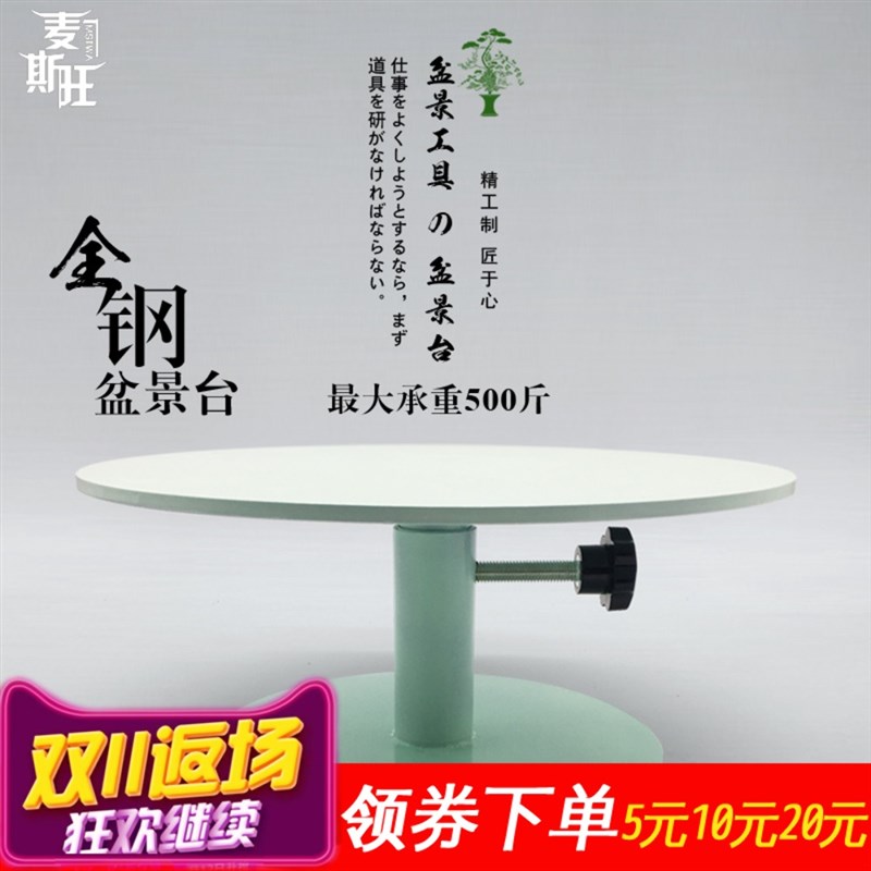 盆景转台 加厚承重300kg大型盆景制作工作台可旋转转盘全钢材质强