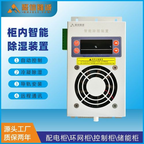 佳普森 开关柜除湿器 配电柜除湿装置 机柜冷凝驱潮 排水抽湿机