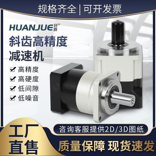 精密斜齿轮行星减速机60/90/130/57步进86伺服电机减速器400w750W