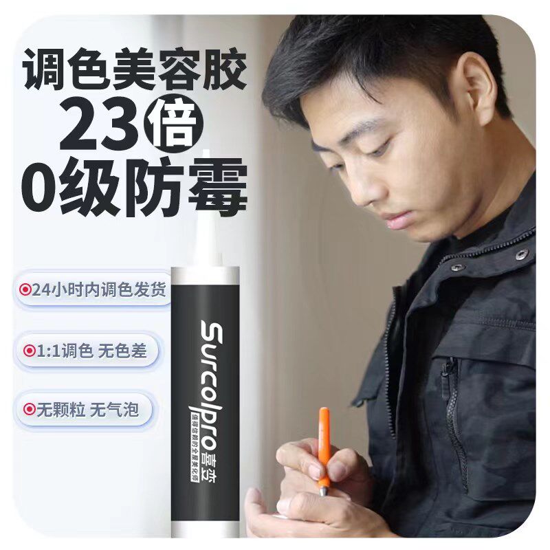 永安23倍0级防水防霉定制调色美容胶玻璃胶厨卫门窗马桶专用中性