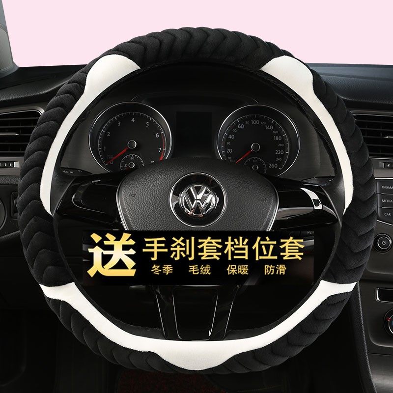 汽车方向盘套冬季短毛绒大众捷达vs5探歌polo时尚运动把套通用D型