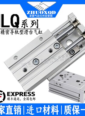 亚德客型精密HLQL滑台气缸HLQ6/8/12/16/20/25x10-20-30-50-75S