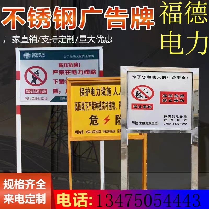 定制不锈钢安全警示牌广告宣传栏户外立式单双立柱标识牌