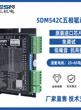 五相步进电机驱动器5DM542C IO控制适配五相马达过压欠压过流保护