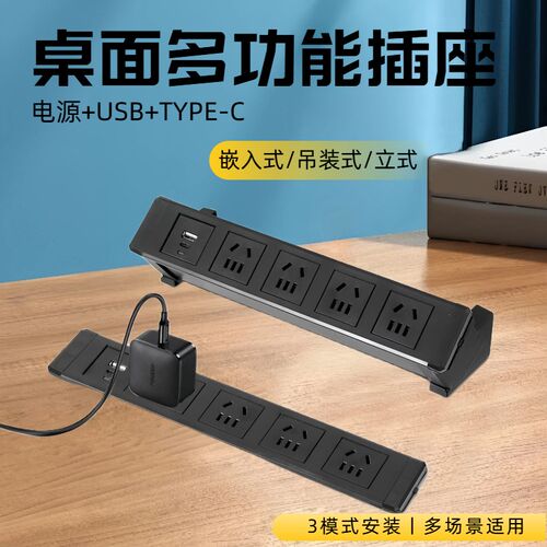 桌面隐藏式电源插座嵌入式台面插线板桌下吊装接线板电源USB充电
