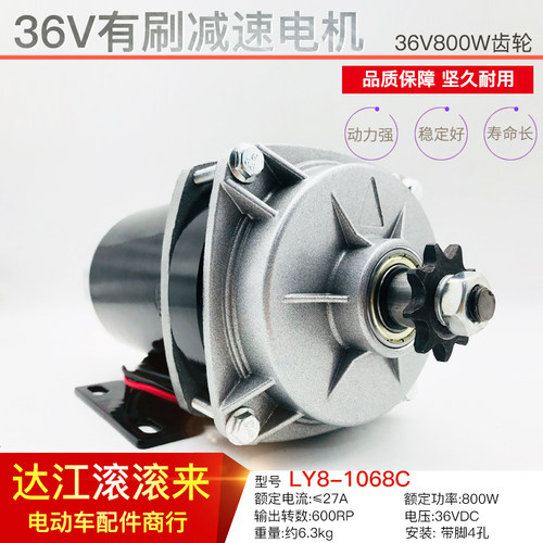 羚鹰电动车永磁减速电机改装有刷电机36V800W减速电机齿轮款
