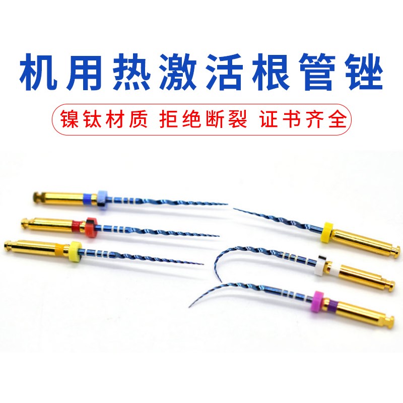 牙科镍钛根管锉大锥度热激活防断sc机用挫扩大针m3预备马达机扩针
