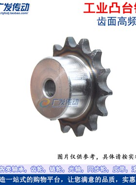 材质A3钢 4分/08B链轮 36/37/38/39/40齿 T 凸台链轮 链条链轮