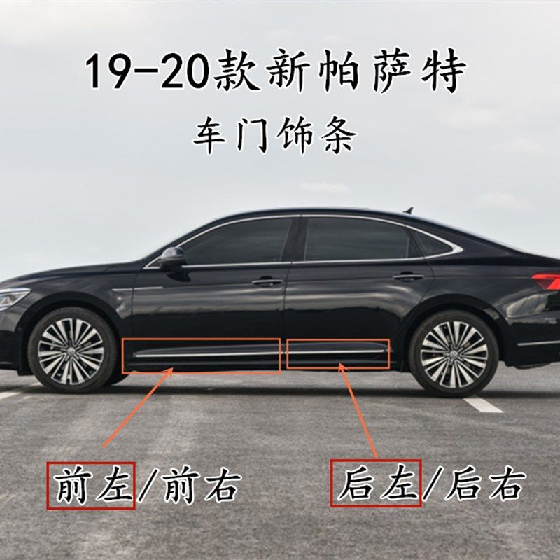 大众19-20款帕萨特车门外饰条新帕萨特车身亮条装饰镀络防擦条