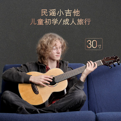30寸面单民谣吉他儿童初学全单板小吉他演奏级mini六弦旅行木吉他