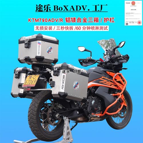 适用KTM790ADV/R版机车铝合金三箱边箱尾箱保险杆护杠改装配件