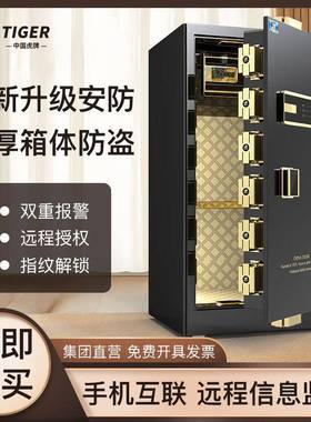 虎牌BSD保险柜家02指025新款45/6保险用箱防盗小型家庭入墙纹密码