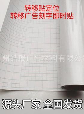 花PVC明透转移膜定位膜工厂直即时贴不干胶硅藻泥汽TSE销车拉转移
