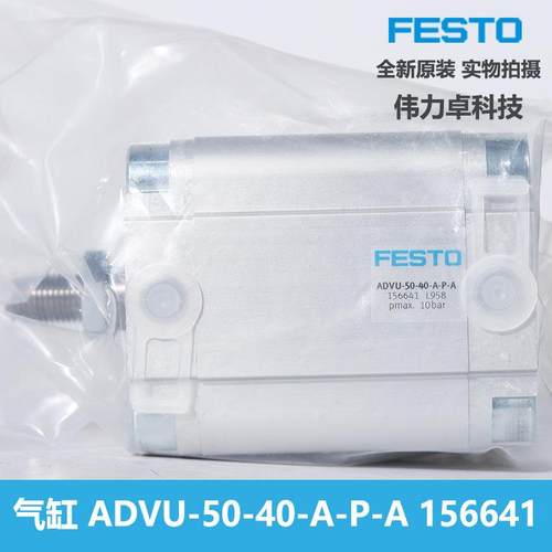 FEST5O费斯托气缸ADVU-50-40A-P-A166期41紧凑型气334缸原装-交快