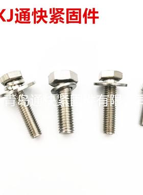 043316不锈钢外六角组合螺栓JRR内丝六组角合螺十字圆头套垫螺钉