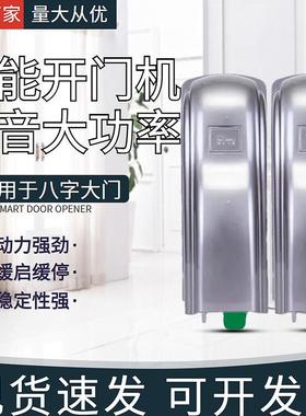 智能电动开门机遥闭大门TUS院八字控平开门机别墅庭自动门器