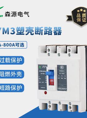 厂家直销5A塑壳断路器SM32-250型漏SYM3-250电Y保护0低压断路器