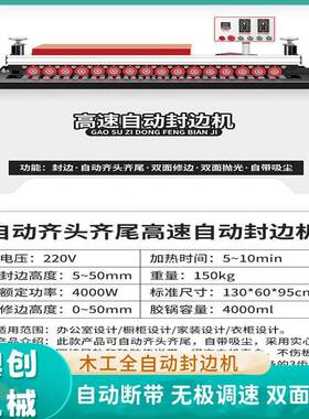 木型小家装曲一直线封边修边抛光体工机智36052能调速自动断带封
