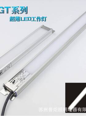 普照明厂家24LEDV炬机床灯、超薄灯具超薄电柜设备照灯PG02021明