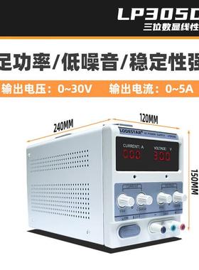 LODESTAR乐达可调直流稳压线性电源30V5A笔记本维修电源LP305DE