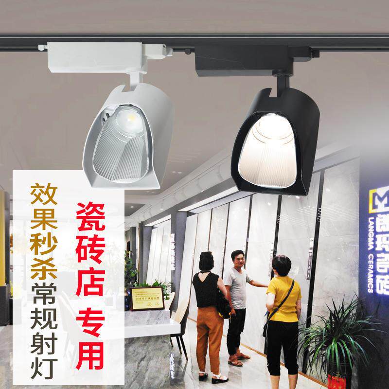 瓷砖店专用射灯30W铲子灯 散光陶瓷偏光灯地砖样板展厅led轨道灯