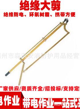 ZF010413耐高压绝缘剪2米长柄杆式断线剪带电作业绝缘大剪