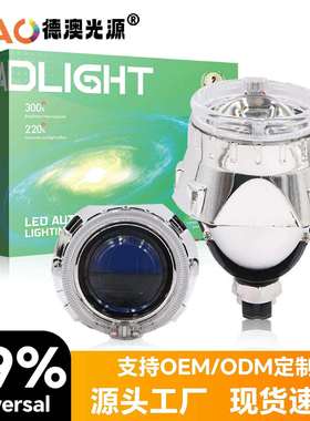 2.5寸I4S汽车LED大灯 汽车双光透镜套装远近光通用无损安装便捷