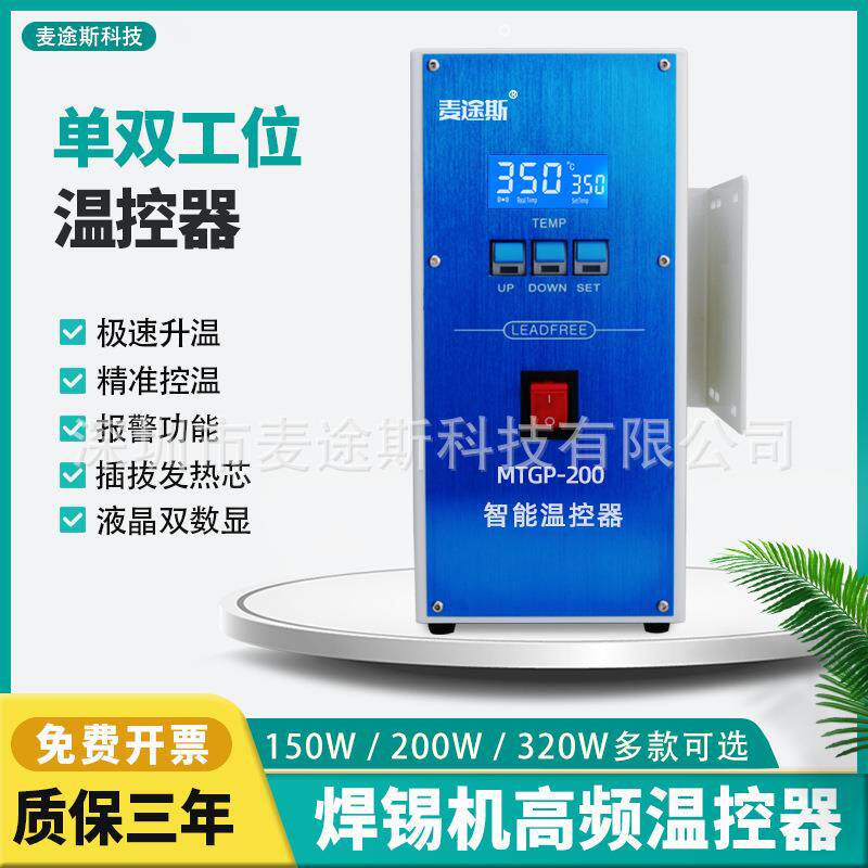 自动焊锡机温控器150w高频发热配手柄发热芯威乐温控厂家现货